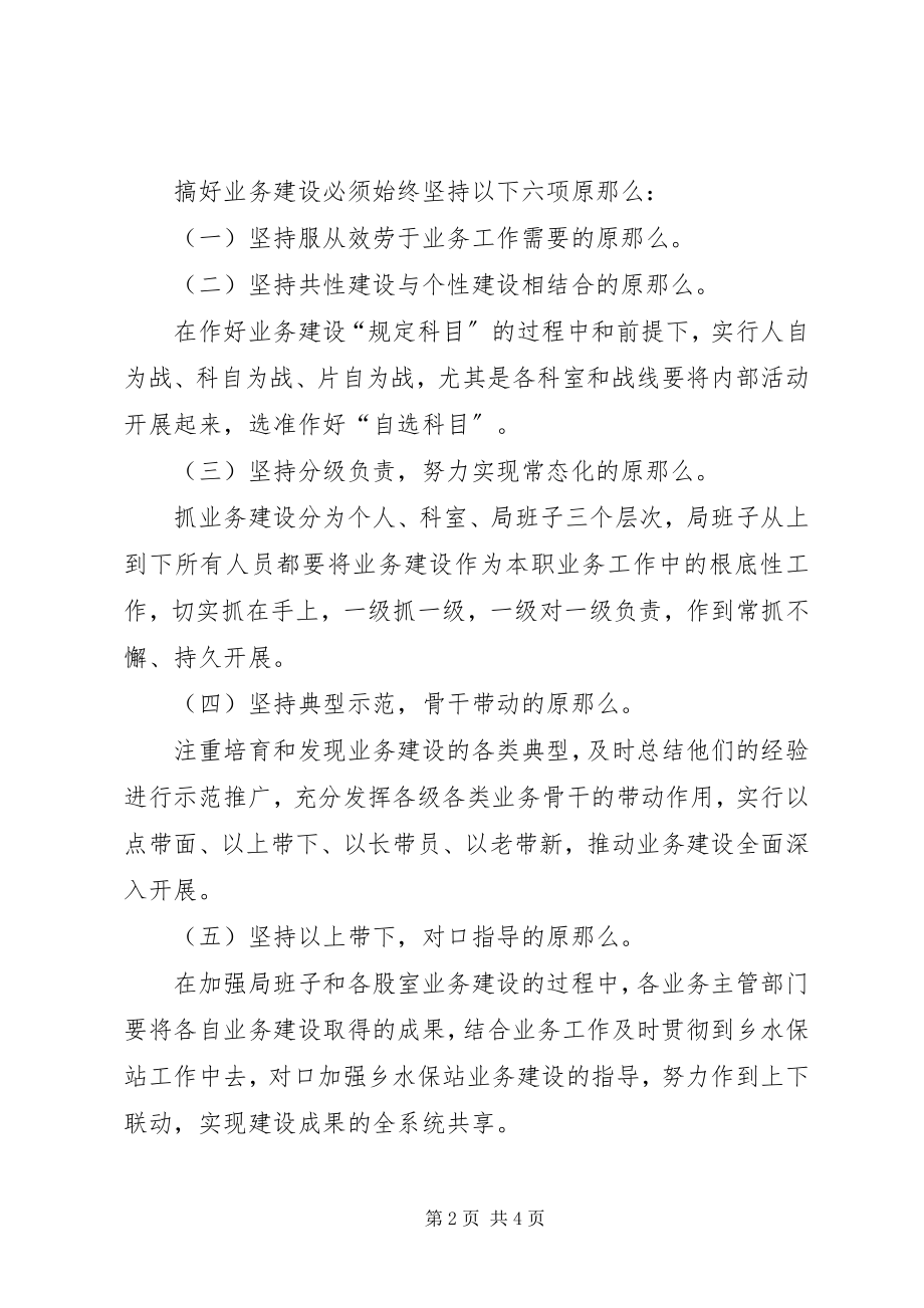 2023年水务局水保办三项建设学习教育活动心得体会一.docx_第2页