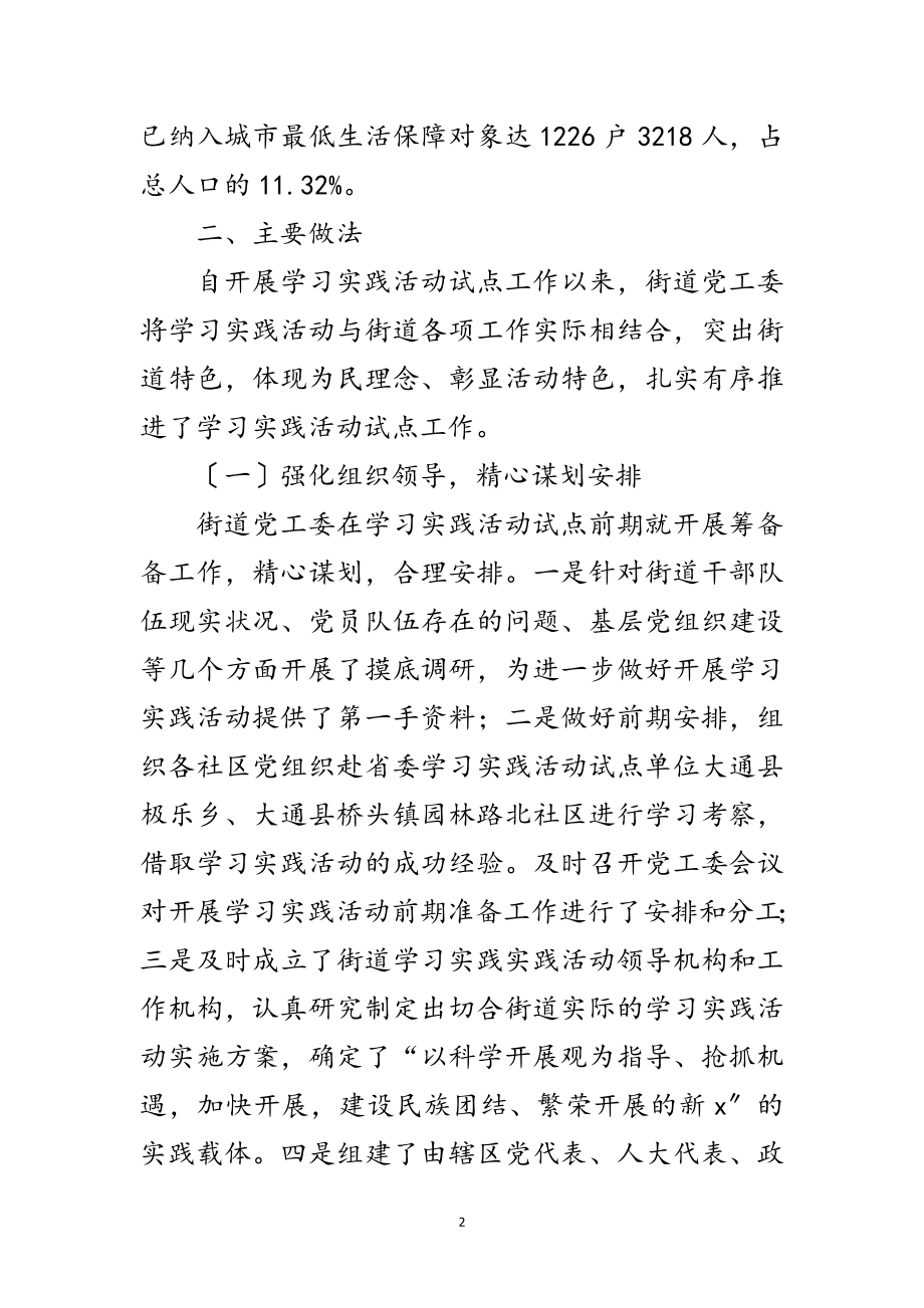 2023年街道办事处开展科学发展观学习工作总结范文.doc_第2页