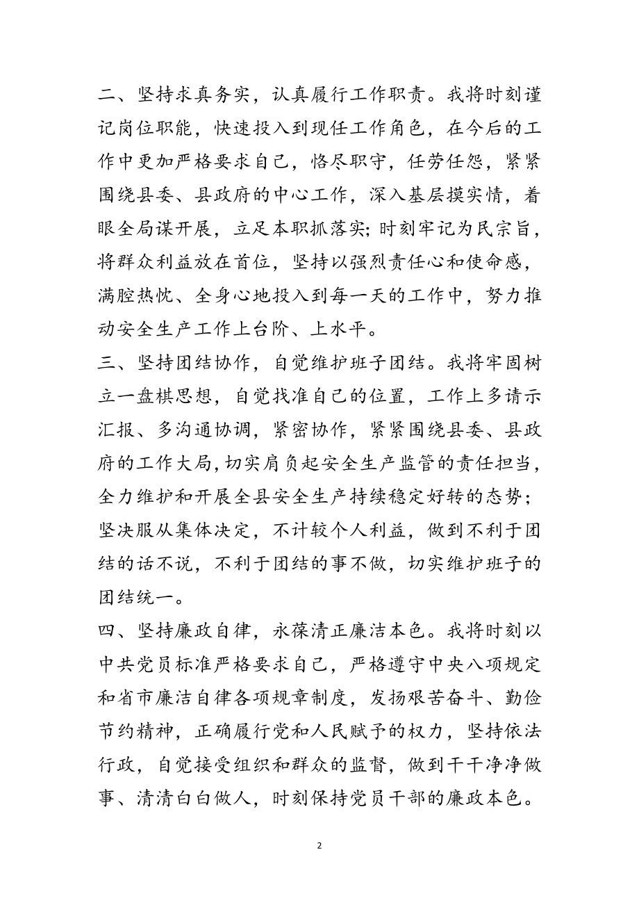 2023年安监局长任职表态发言范文.doc_第2页