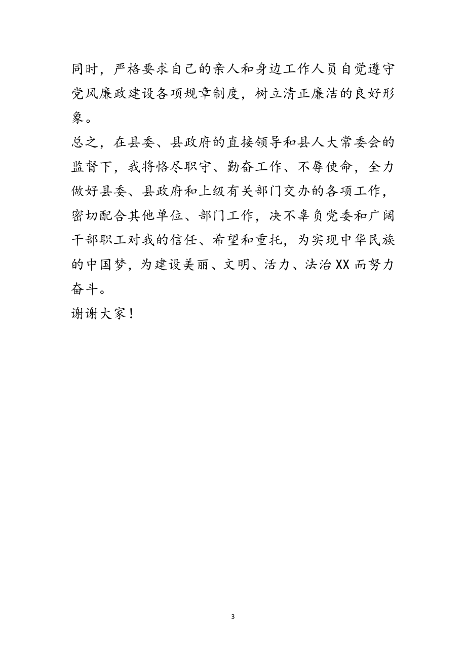 2023年安监局长任职表态发言范文.doc_第3页