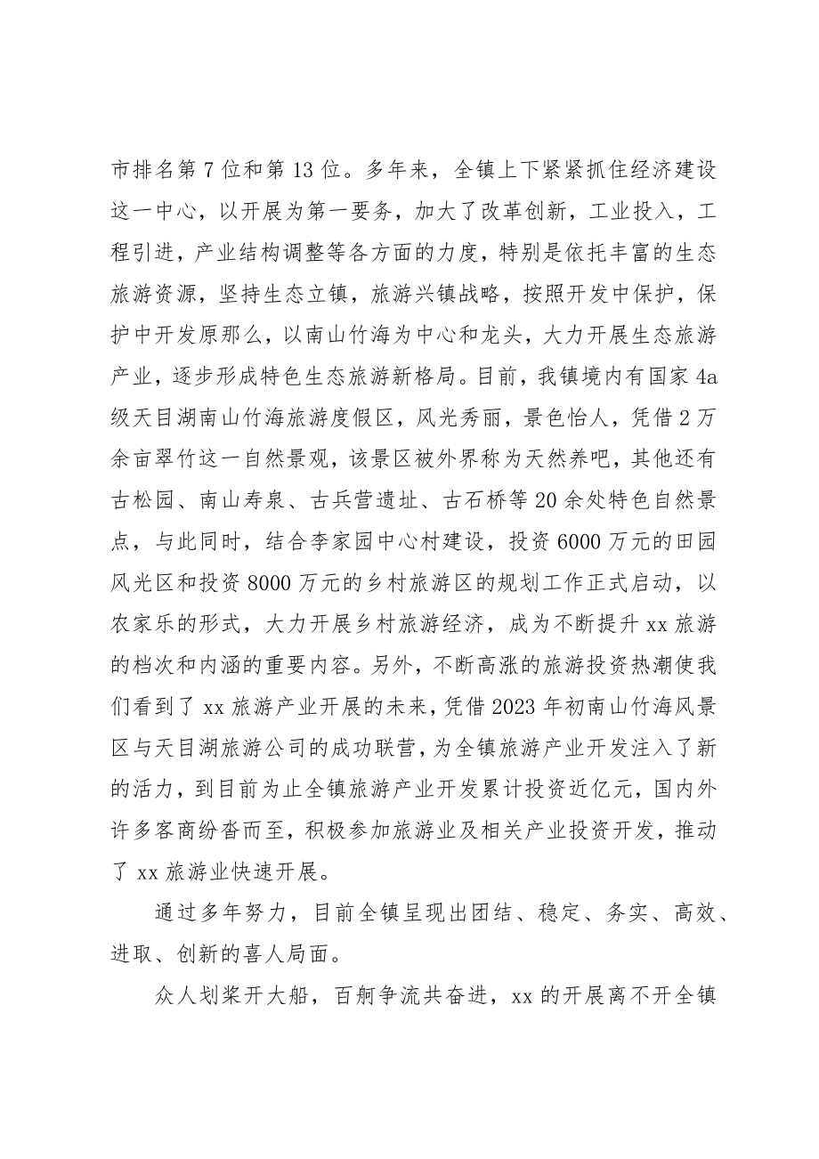 2023年xx乡镇老干部座谈会讲话让优势更优、让亮点更亮新编.docx_第2页