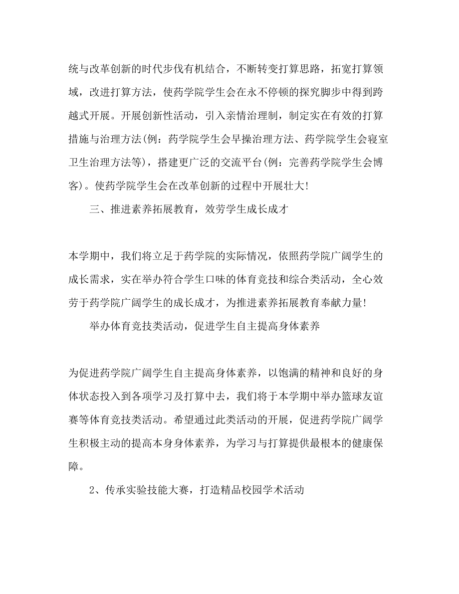 2023年校团委工作计划范文2.docx_第3页