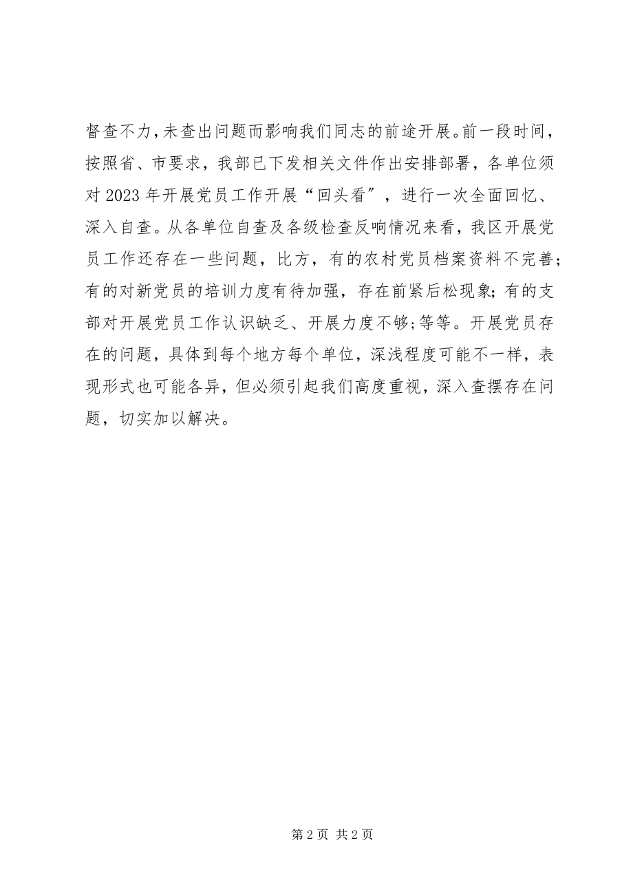 2023年在发展党员工作专项督查培训会上的讲话.docx_第2页