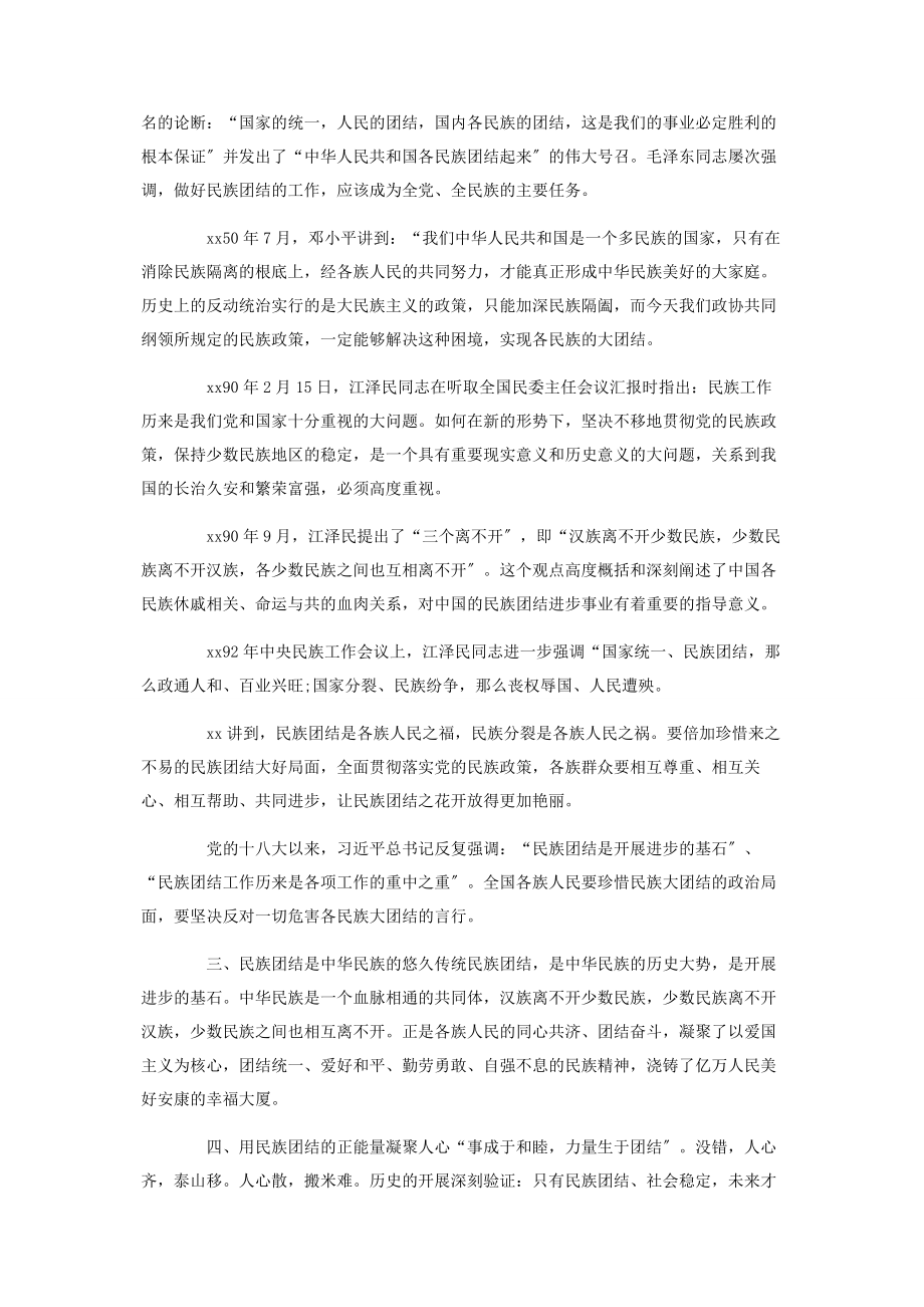 2023年民族团结主题仅供参考.docx_第2页