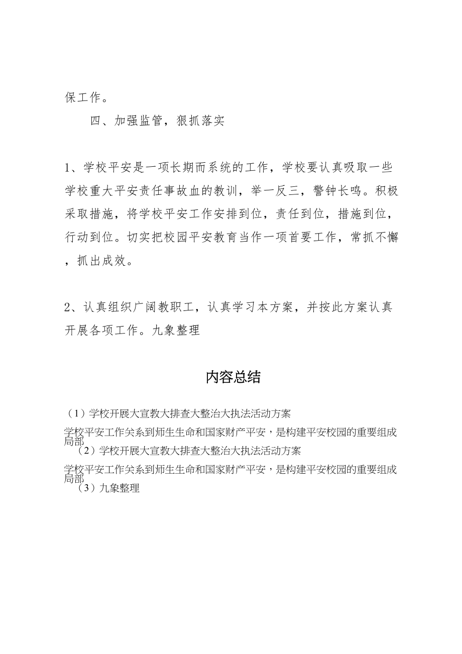 2023年学校开展大宣教大排查大整治大执法活动方案.doc_第3页