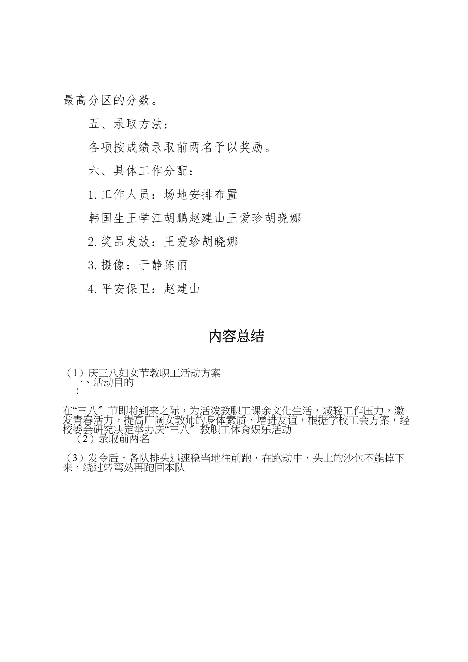 2023年庆三八妇女节教职工活动方案.doc_第3页