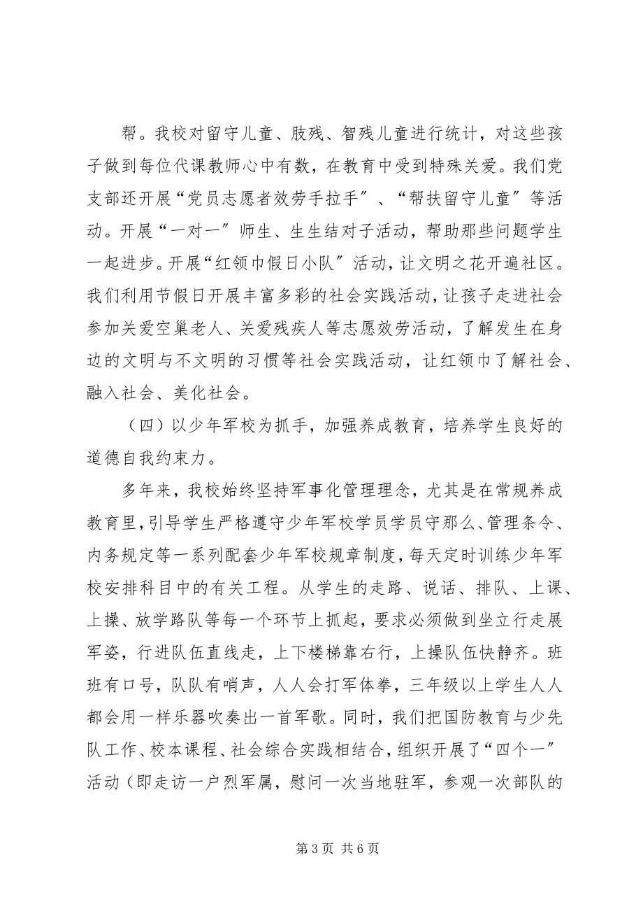 2023年小学“社会主义核心价值观进校园”活动汇报材料.docx_第3页