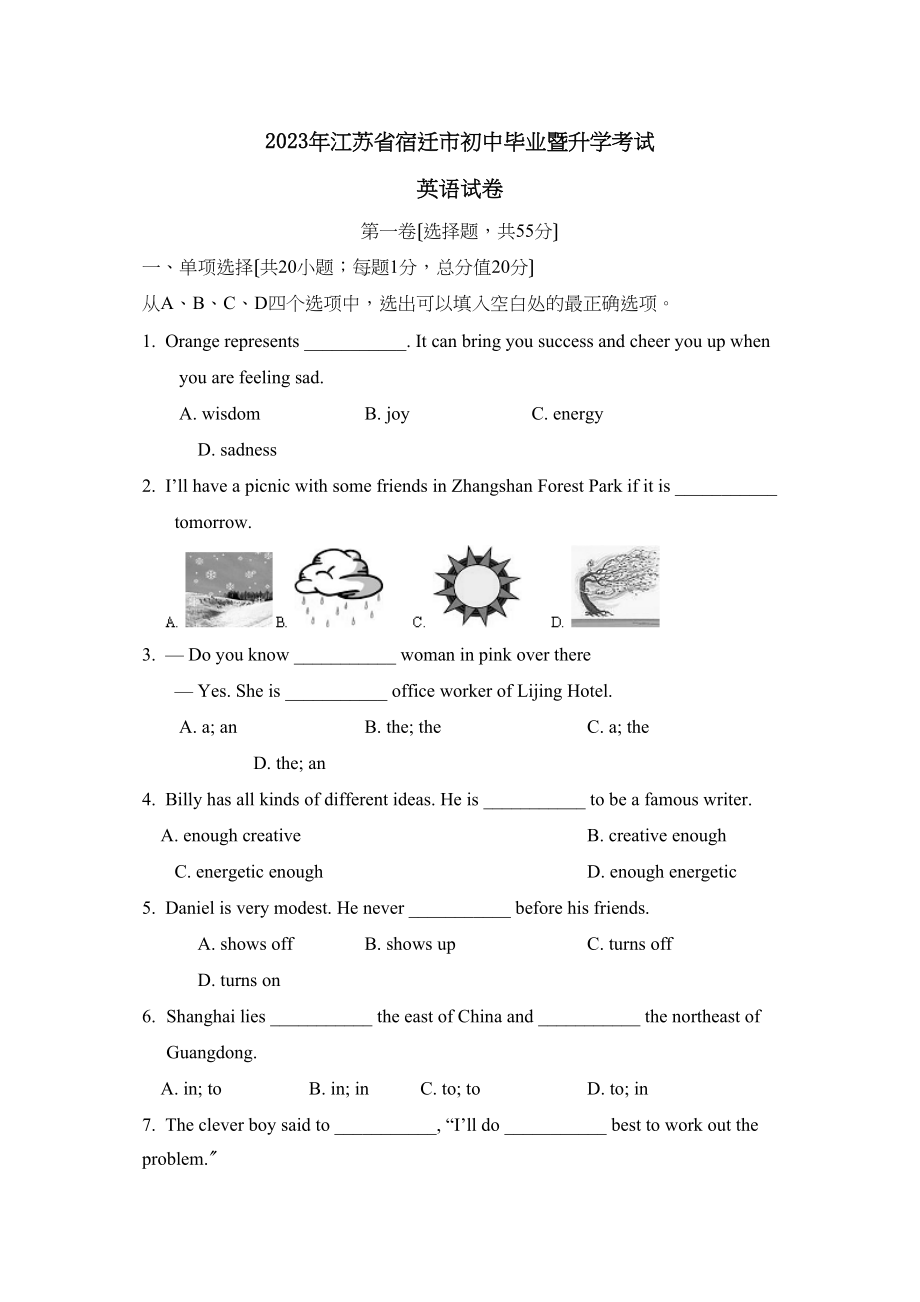 2023年江苏省宿迁市初中毕业暨升学考试初中英语.docx_第1页