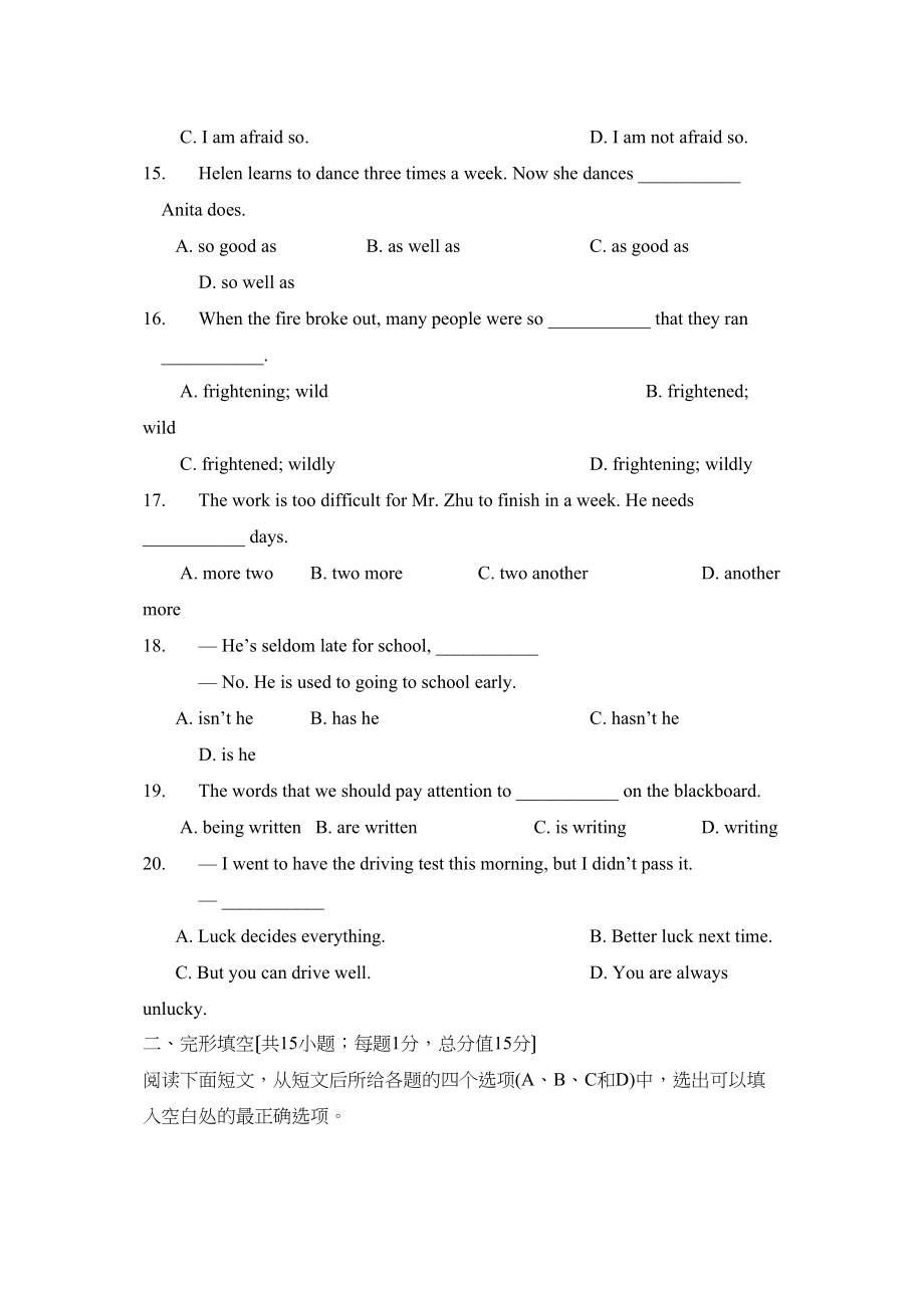 2023年江苏省宿迁市初中毕业暨升学考试初中英语.docx_第3页