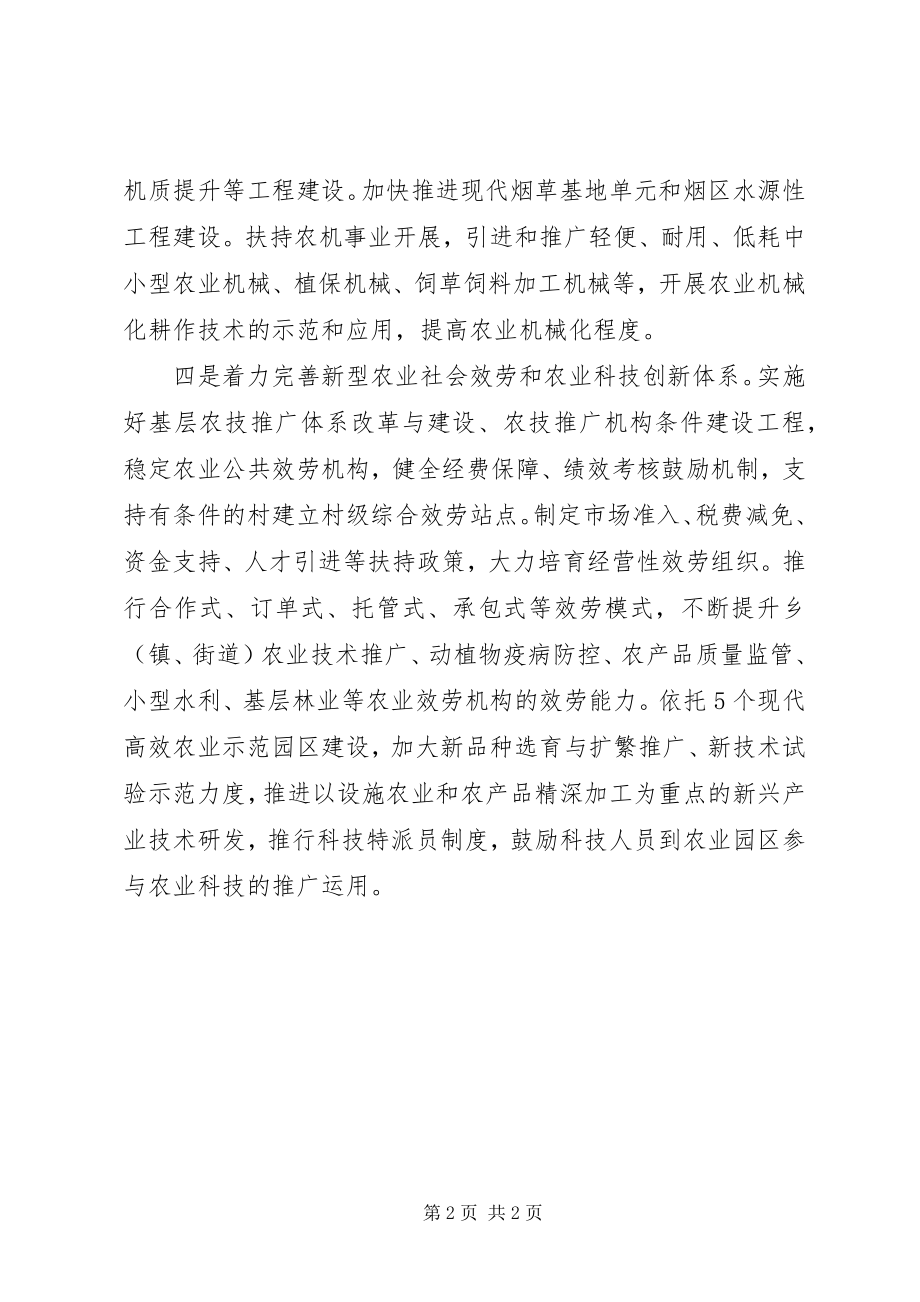 2023年增强农业发展经验交流材料.docx_第2页