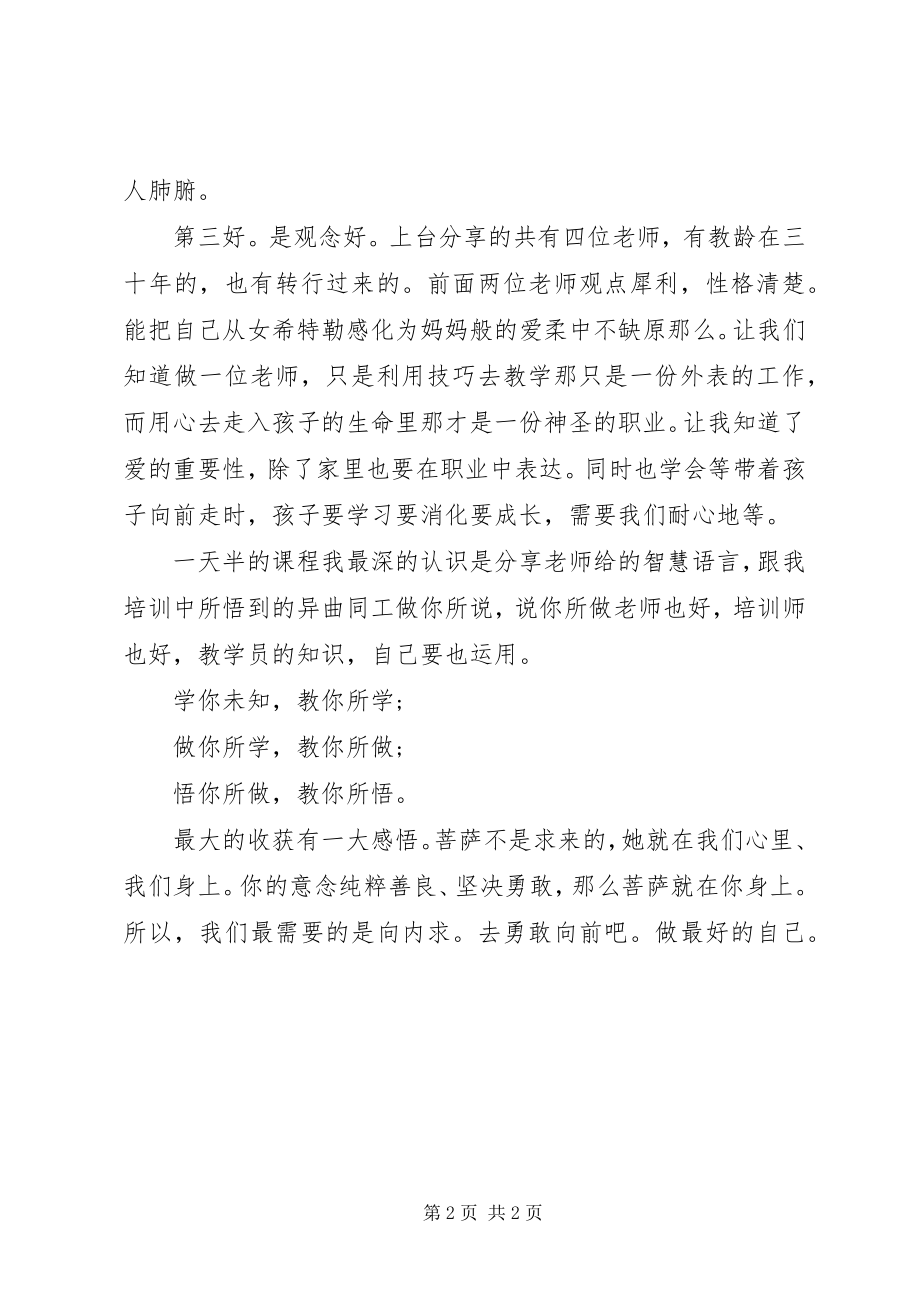 2023年教研培训学习心得.docx_第2页