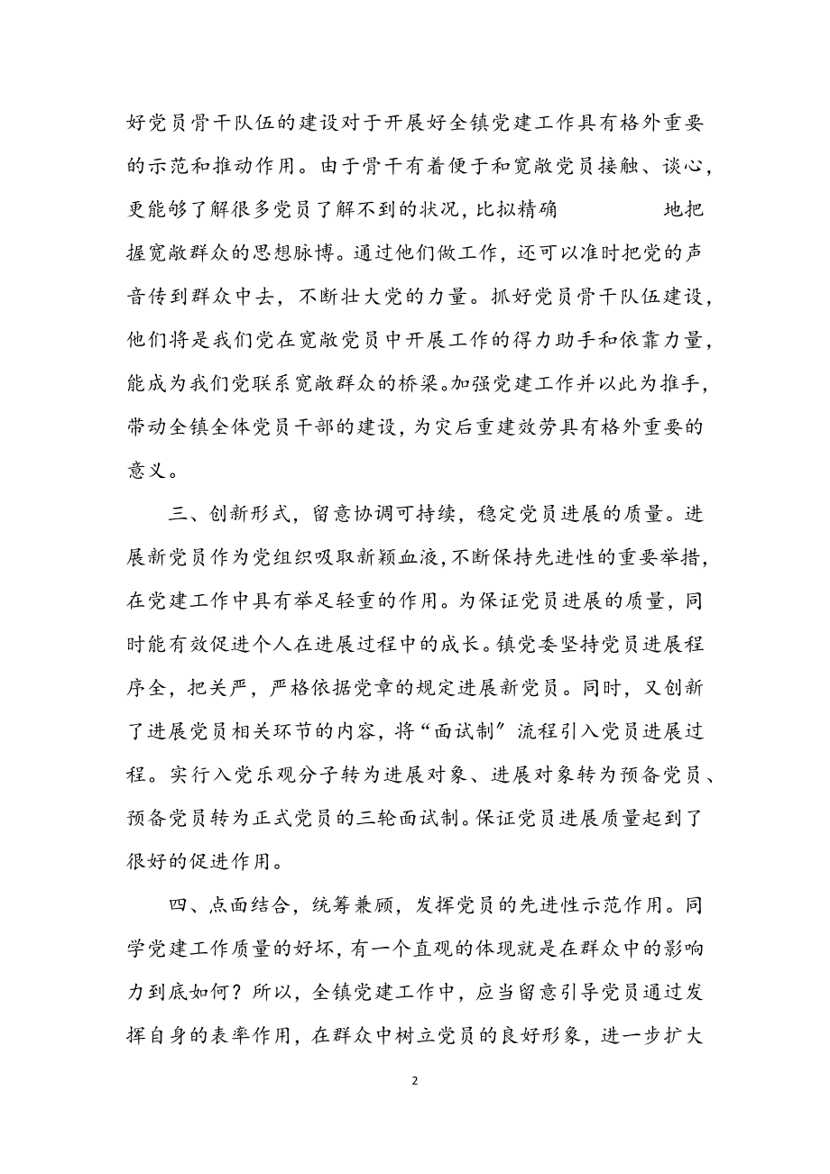 2023年党委书记学习科学发展观个人心得感悟.docx_第2页