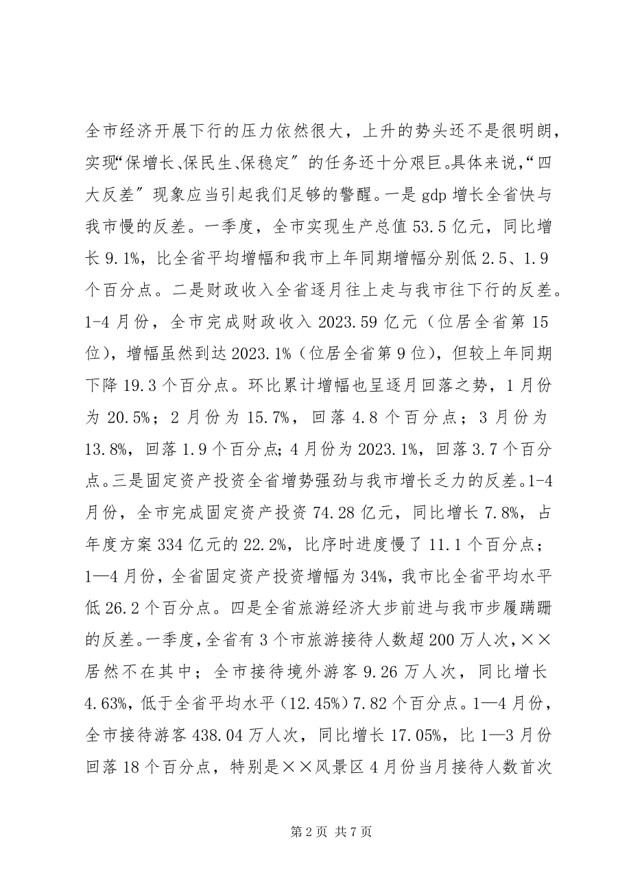 2023年经济工作座谈会致辞稿.docx_第2页