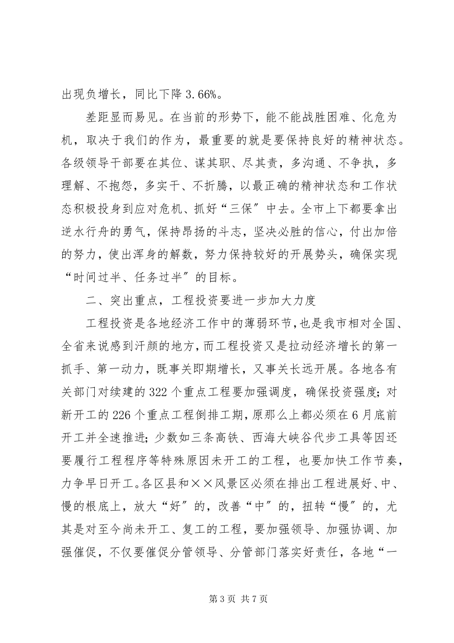 2023年经济工作座谈会致辞稿.docx_第3页