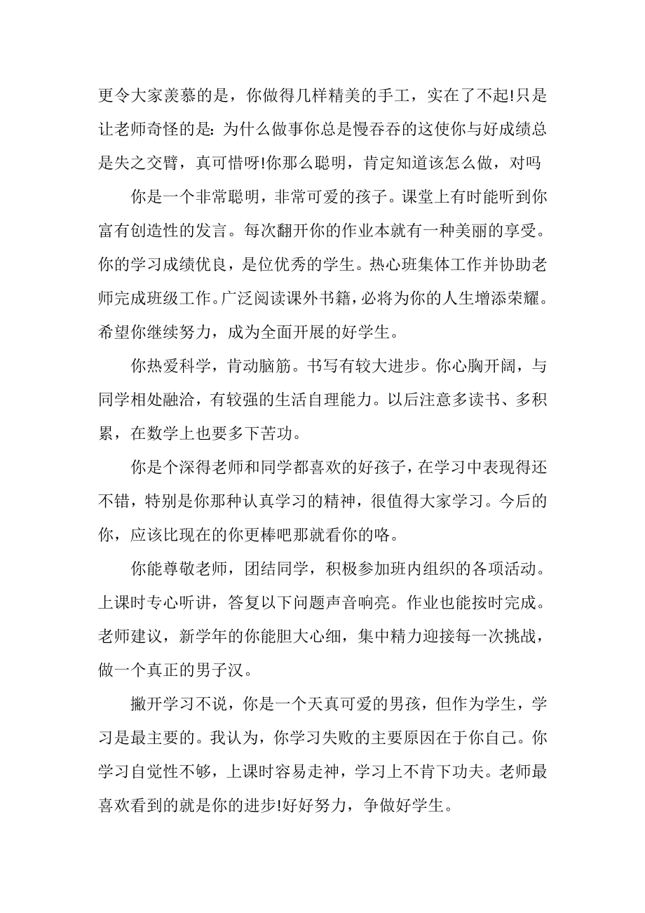 2023年五年级小学生评语大全学习材料.doc_第2页