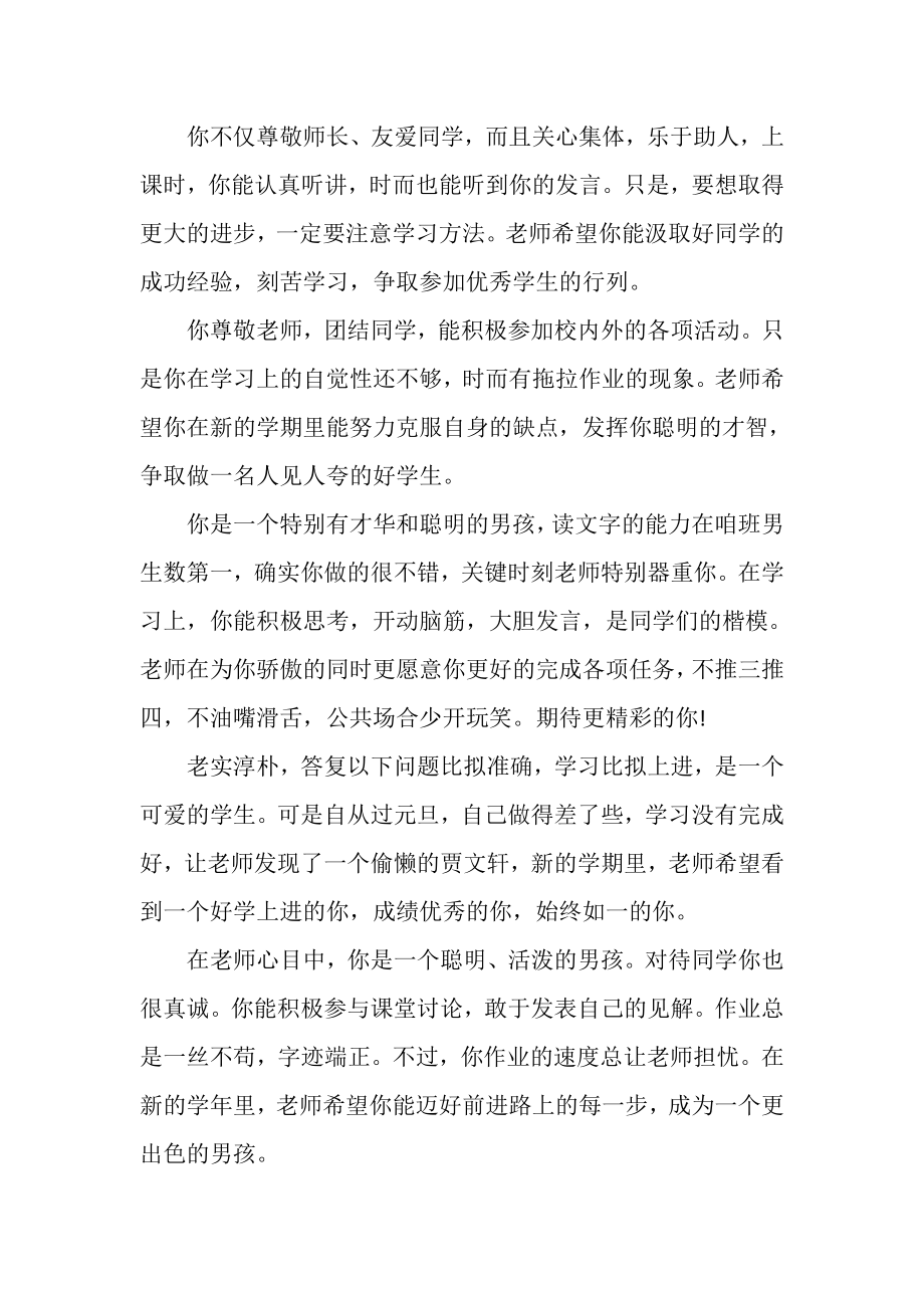 2023年五年级小学生评语大全学习材料.doc_第3页