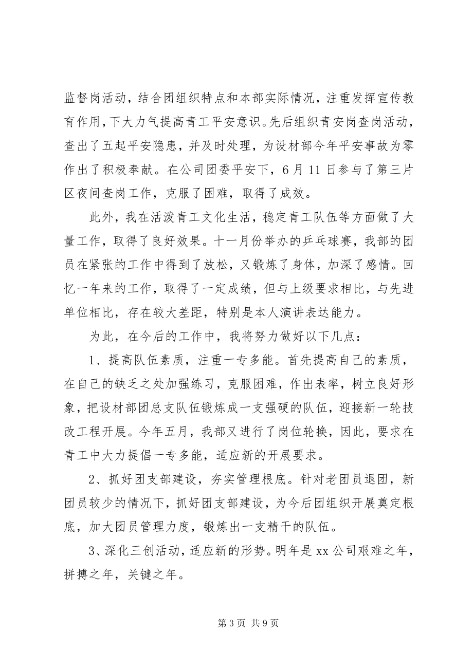 2023年团委书记自我评议材料2.docx_第3页