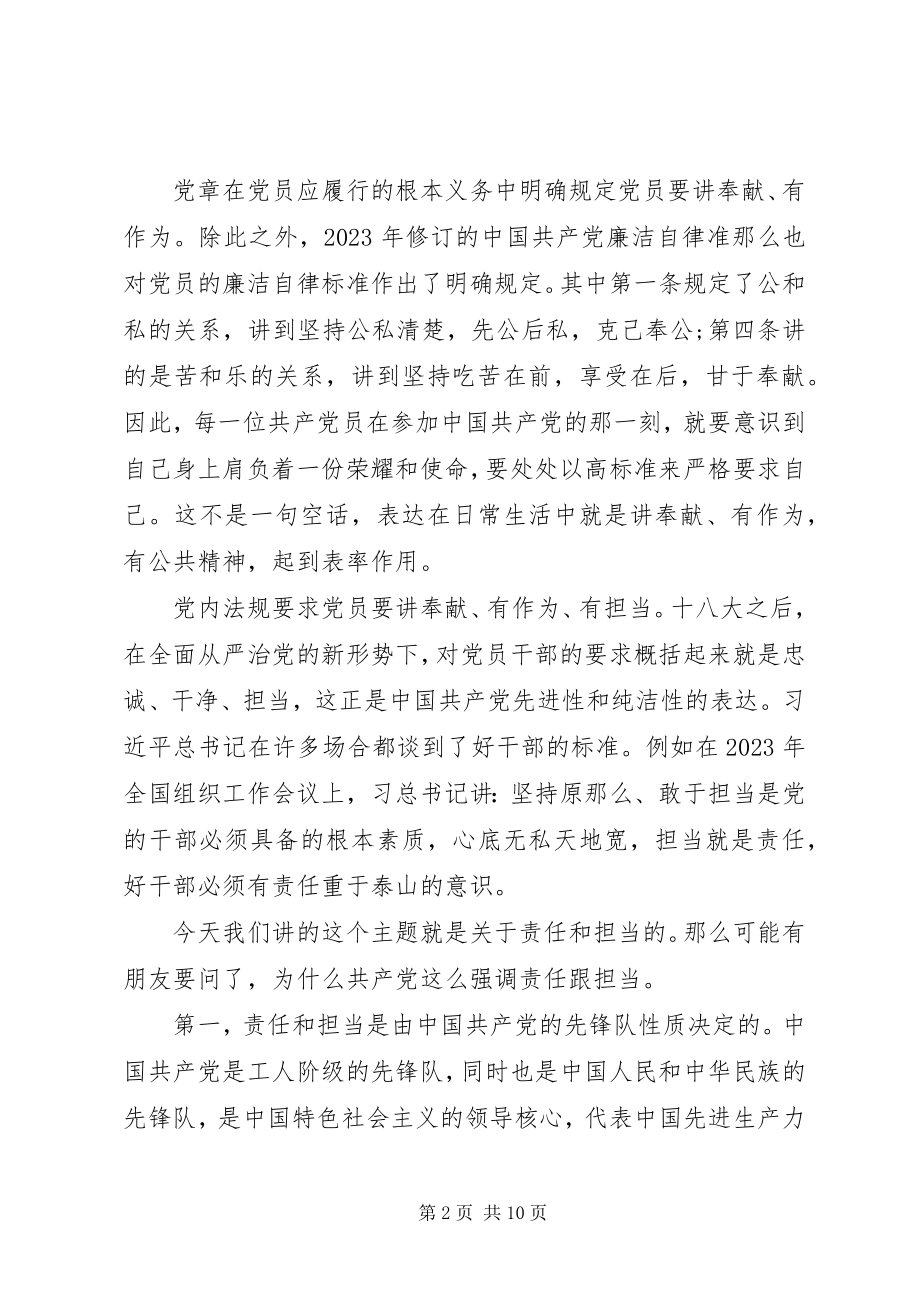 2023年讲奉献有作为讲话稿3篇.docx_第2页