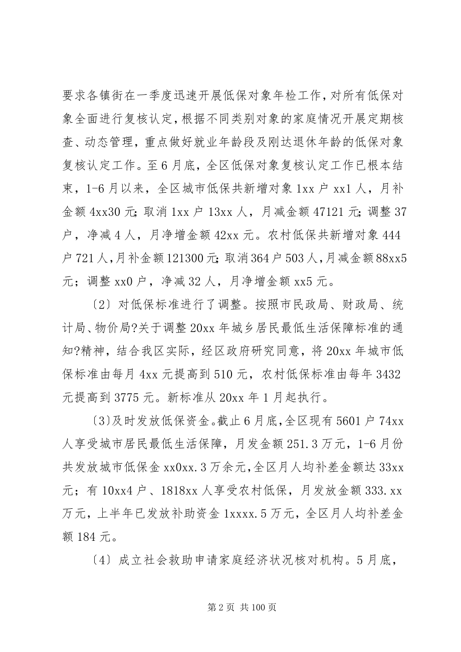 2023年民政局上半年工作总结十篇.docx_第2页