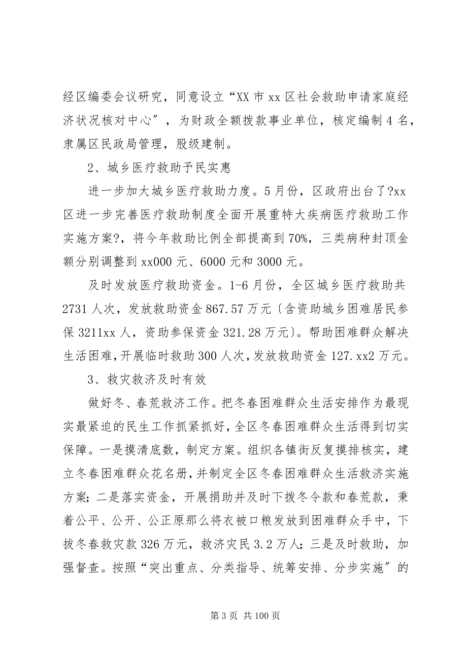 2023年民政局上半年工作总结十篇.docx_第3页