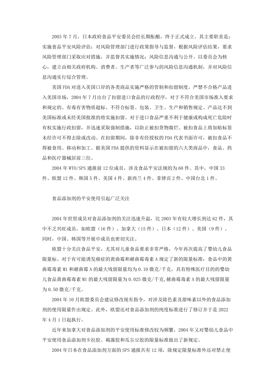 2023年四大问题成为关注热点亚洲四大热点问题.docx_第2页