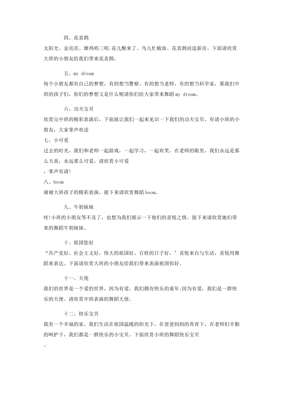 2023年幼儿元旦晚会活动流程主持稿.docx_第2页