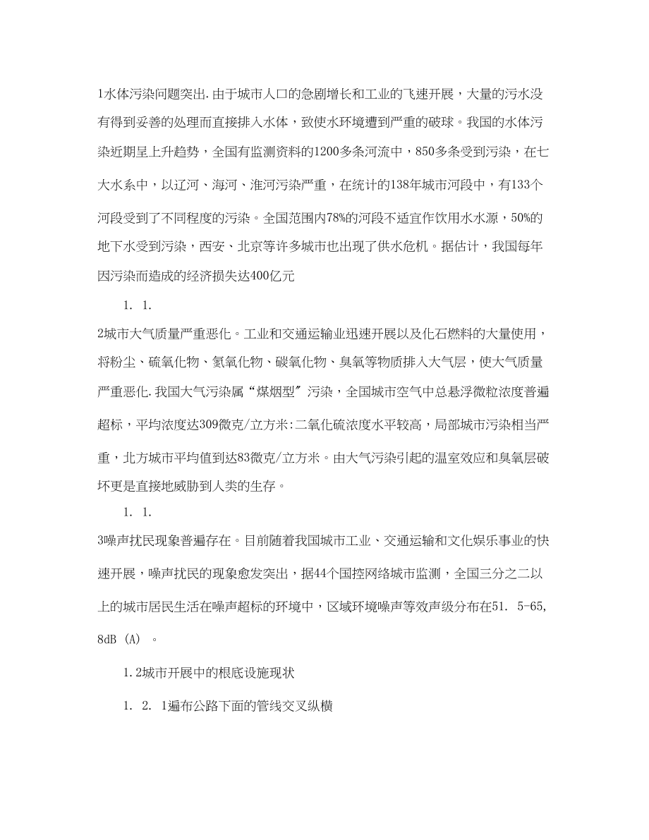 2023年《安全管理环保》之试论城市规划要考虑环保节能意识.docx_第2页