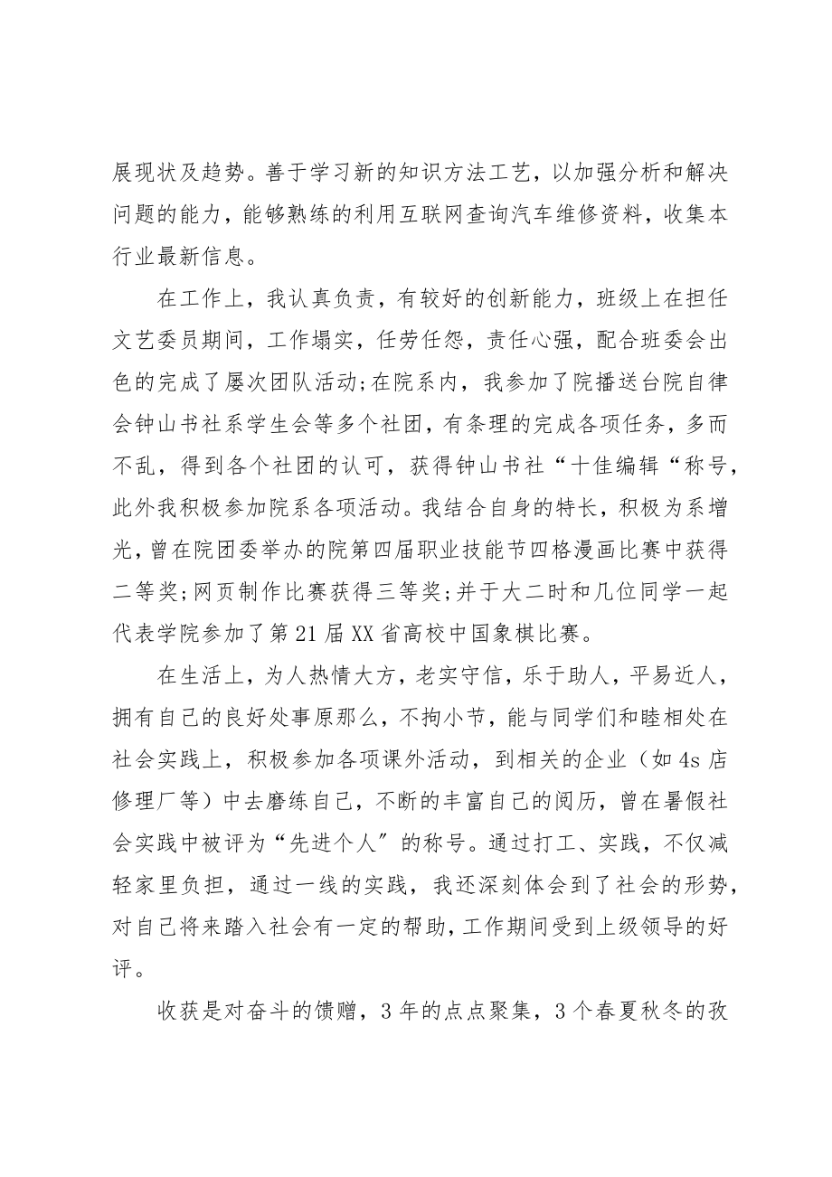 2023年党校结业自我鉴定.docx_第2页