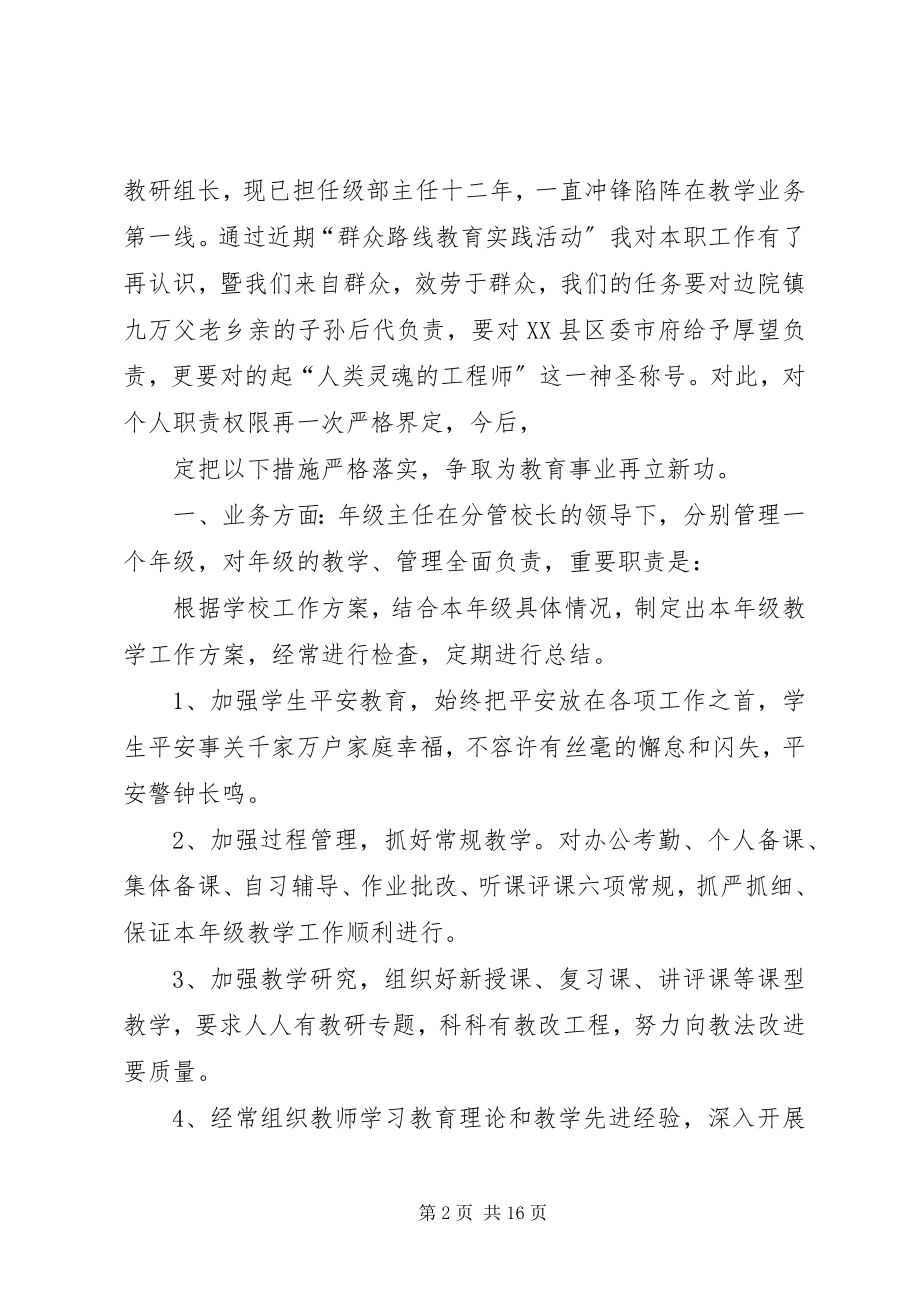 2023年李英锋群众路线心得.docx_第2页