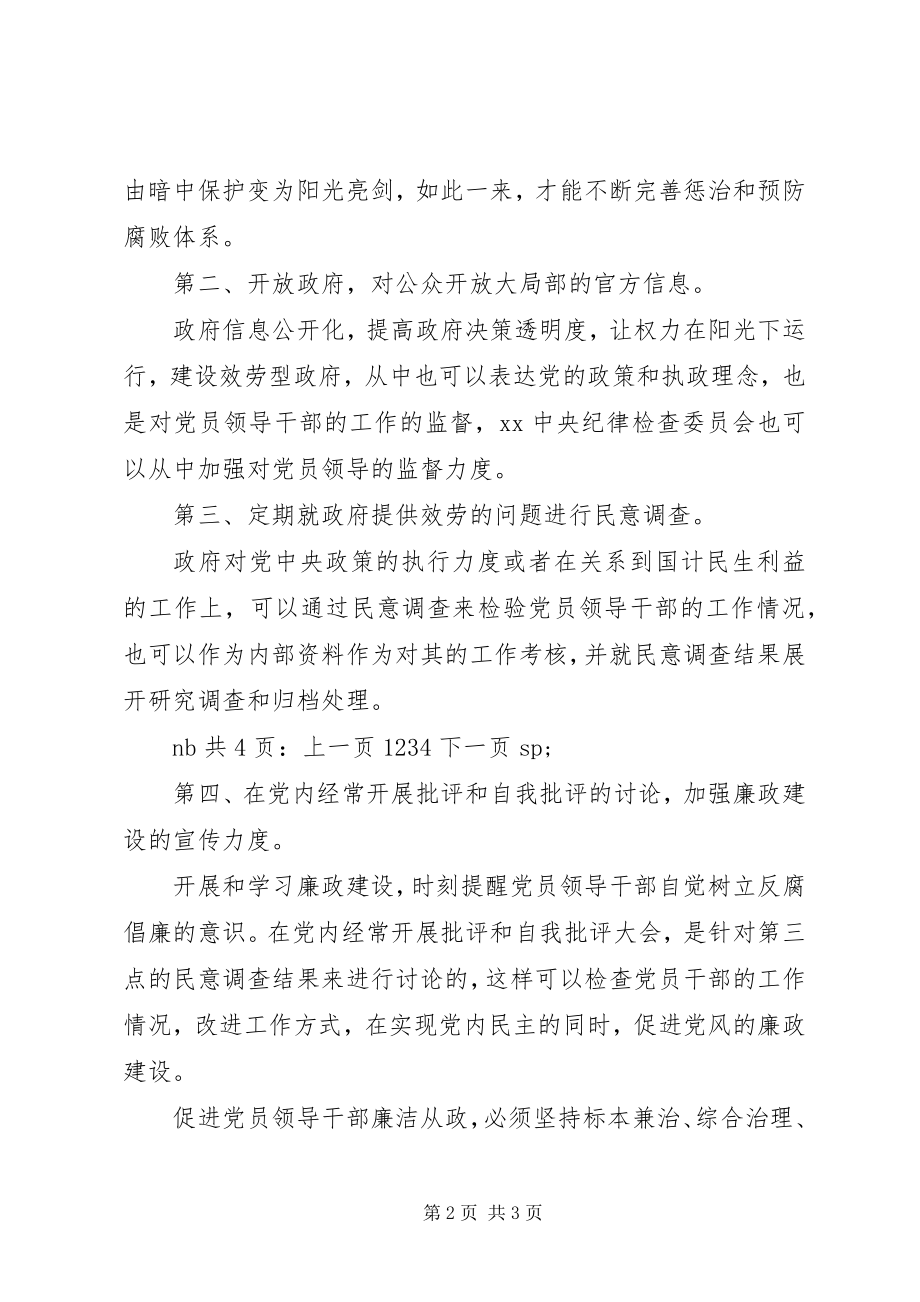 2023年4月党员思想汇报学习和坚持党风廉政建设.docx_第2页