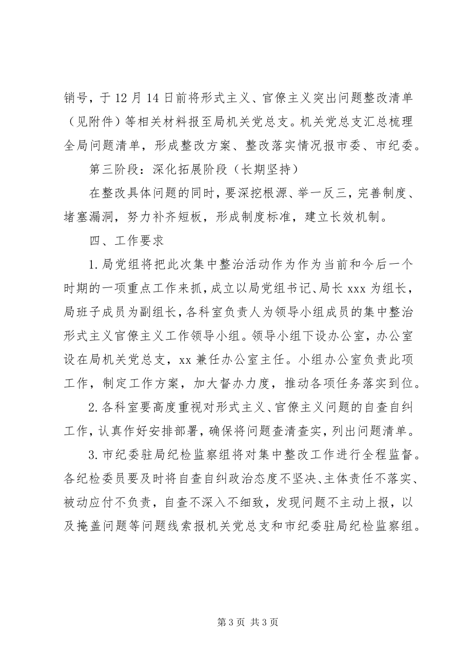 2023年集中整治形式主义官僚主义的实施方案.docx_第3页