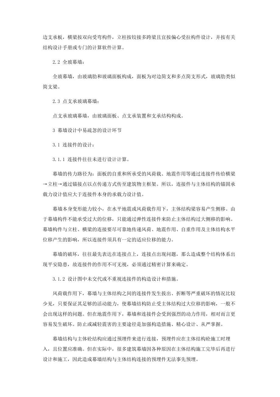 2023年探讨玻璃幕墙设计技术.docx_第2页