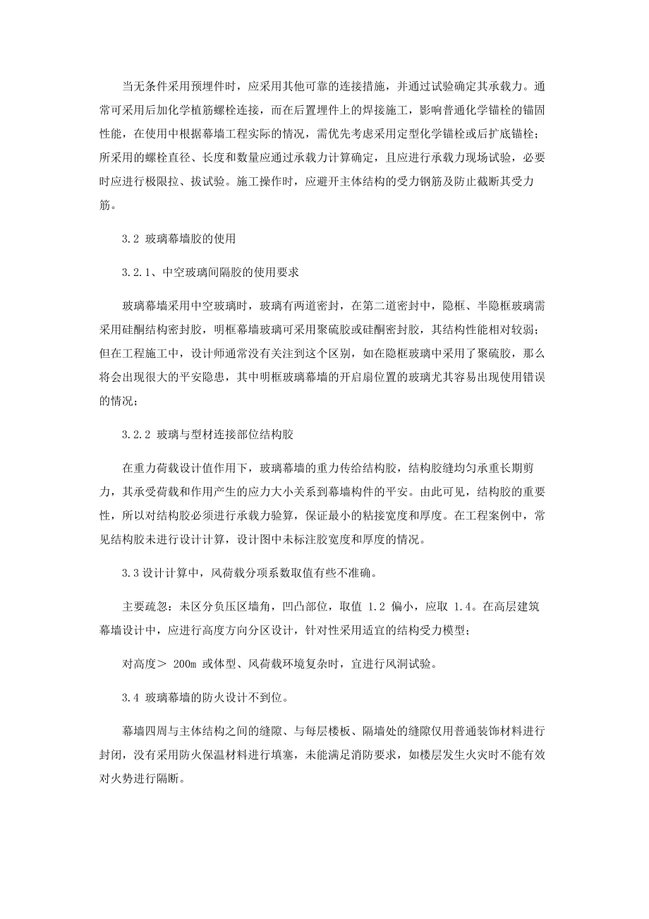 2023年探讨玻璃幕墙设计技术.docx_第3页