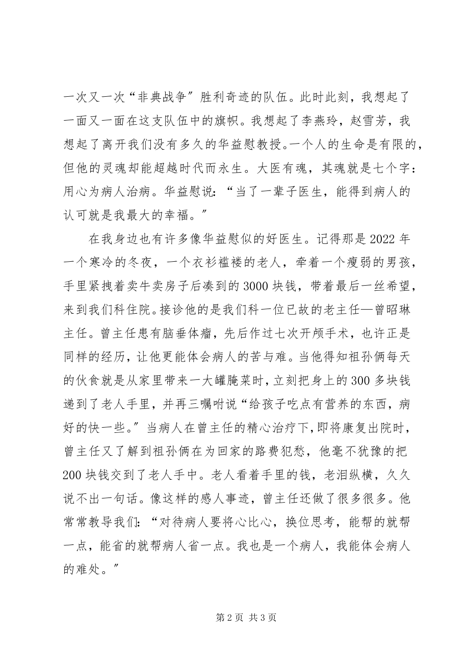 2023年构和谐医院提升医患关系演讲稿.docx_第2页