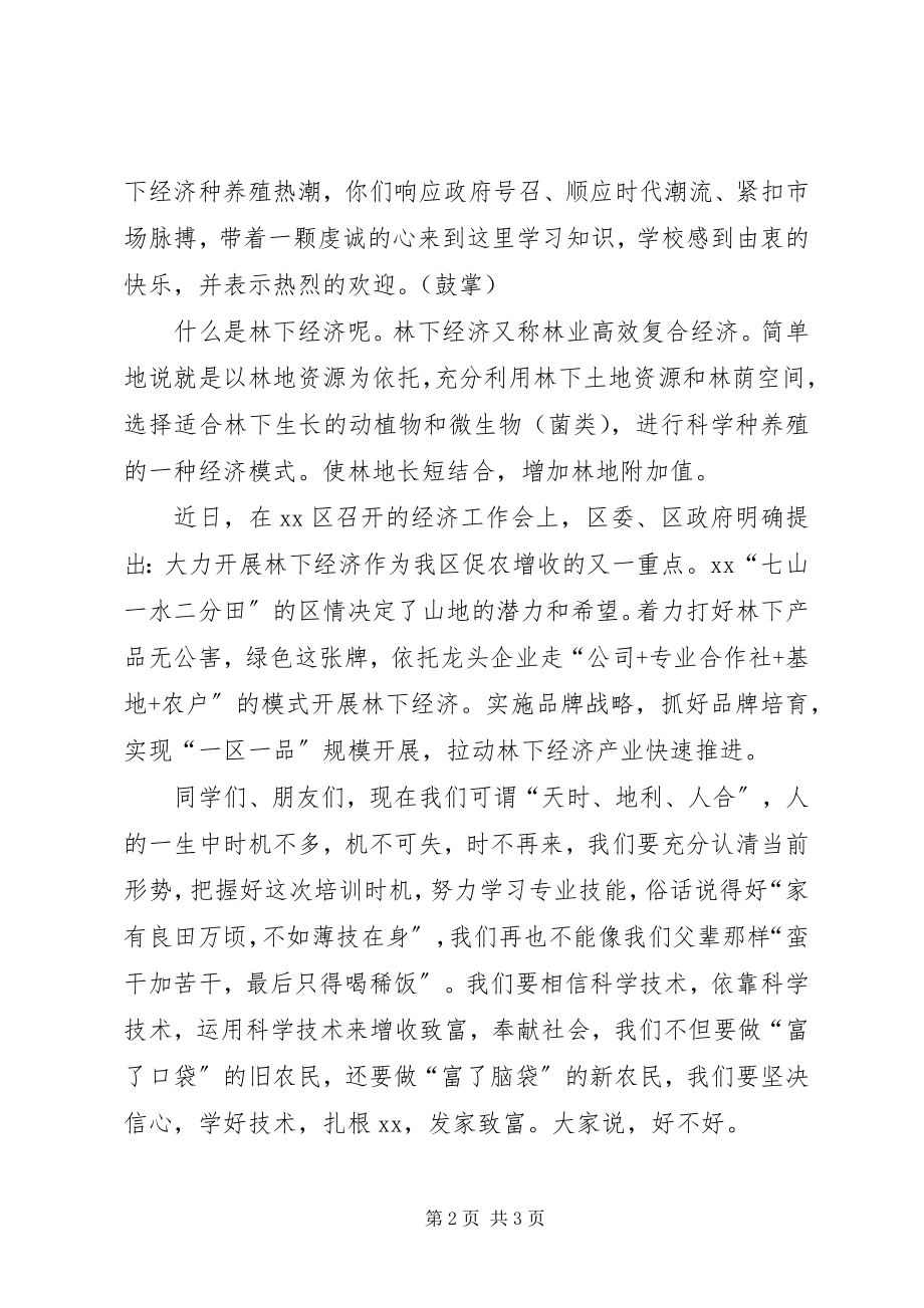 2023年技能培训开班致辞稿.docx_第2页