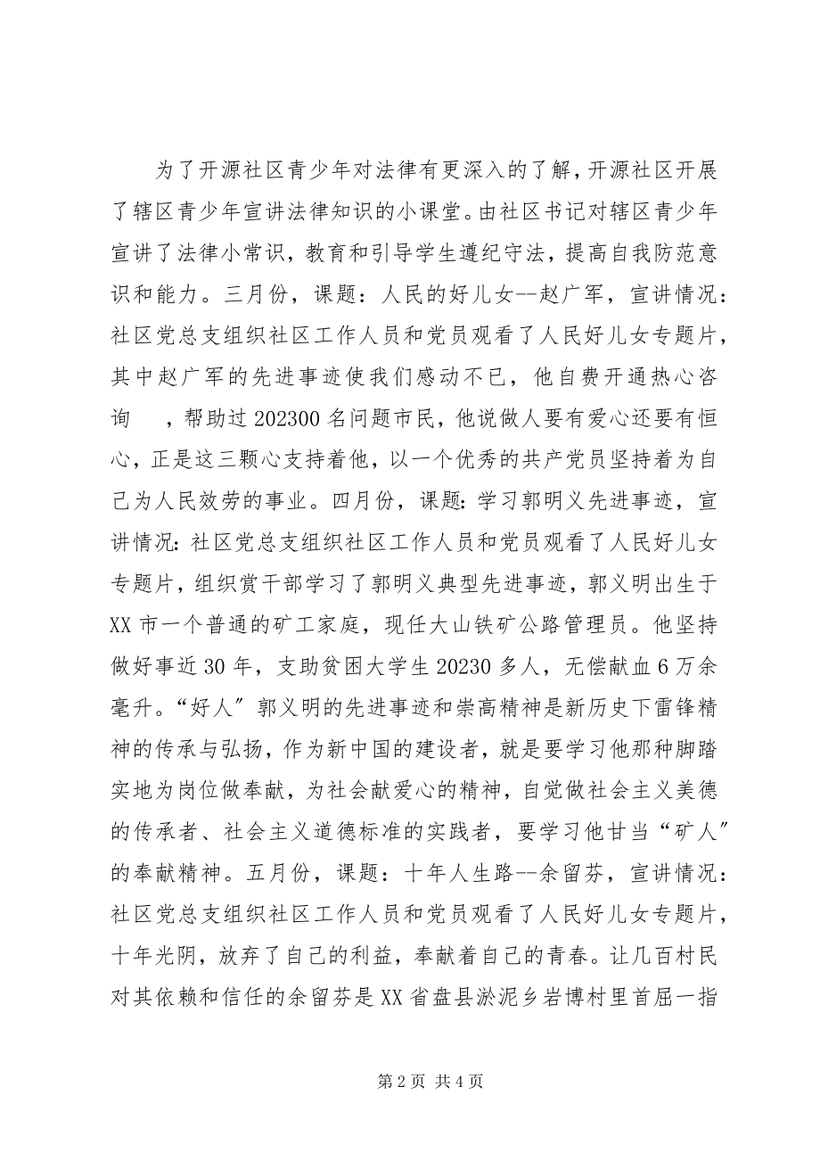 2023年理论宣讲半工作总结.docx_第2页