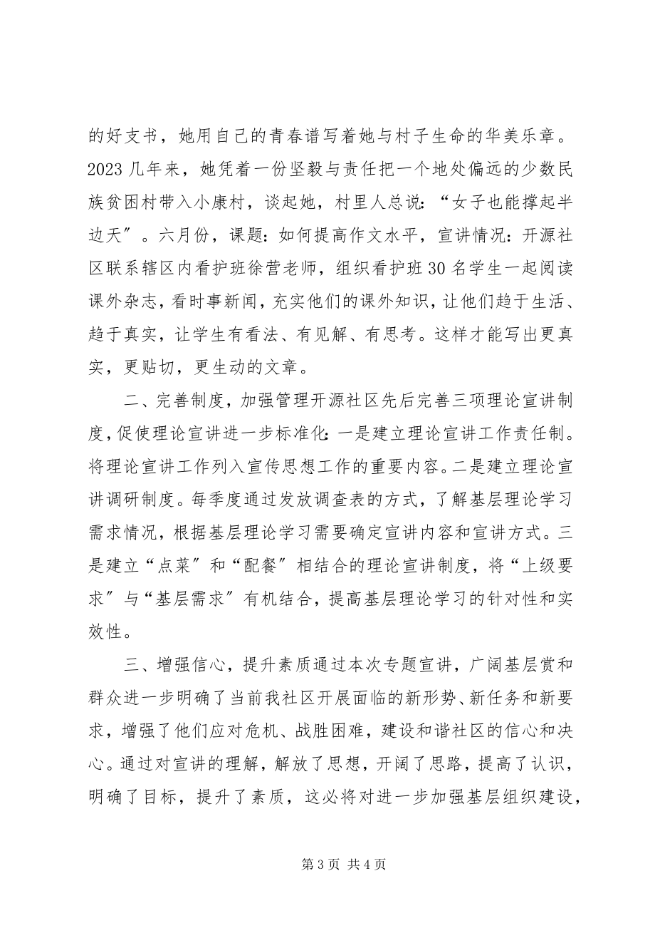 2023年理论宣讲半工作总结.docx_第3页