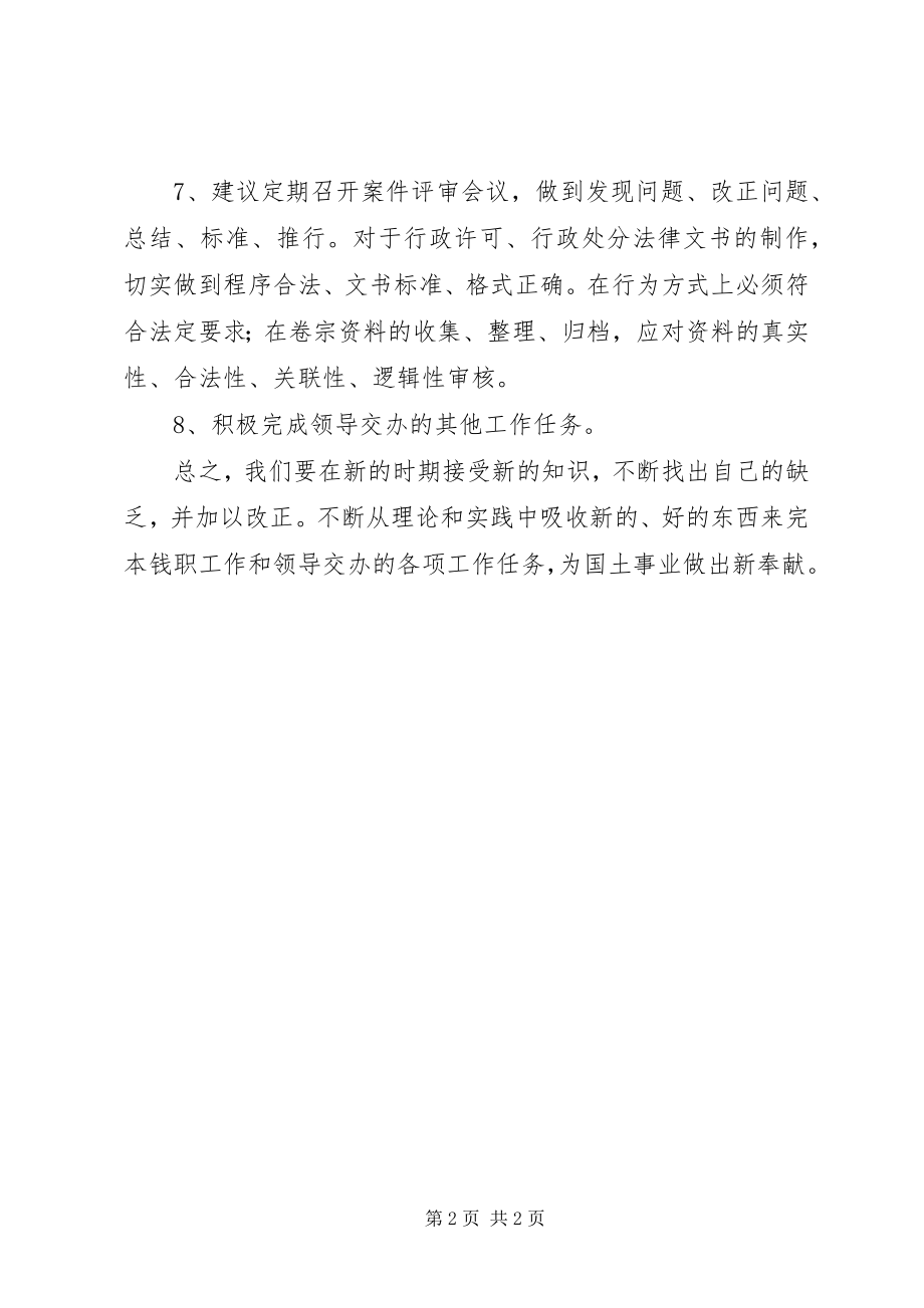 2023年国土局政策法规科工作计划.docx_第2页