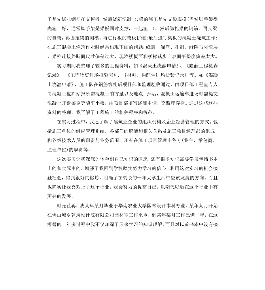 工程师转正定级自我鉴定.docx_第2页