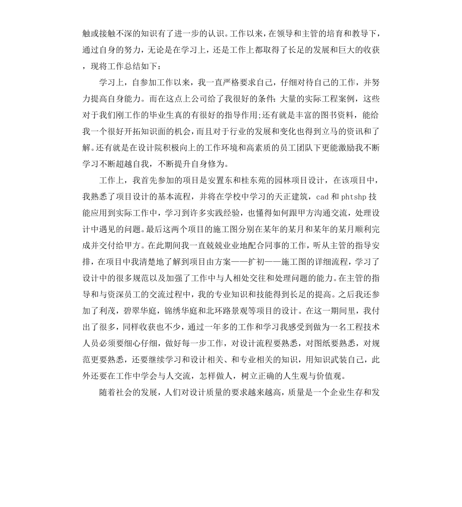 工程师转正定级自我鉴定.docx_第3页