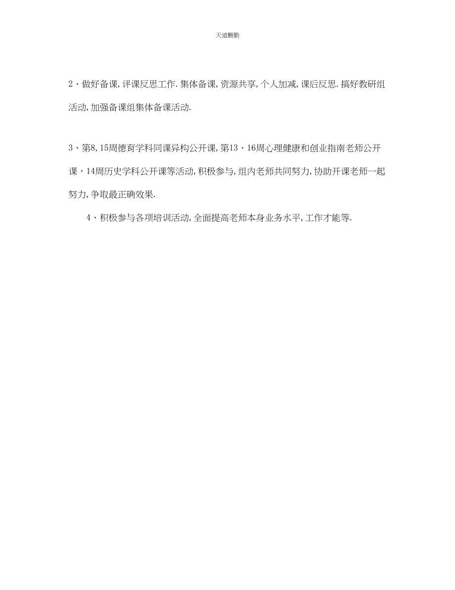 2023年政史地组校本教研工作计划2.docx_第3页