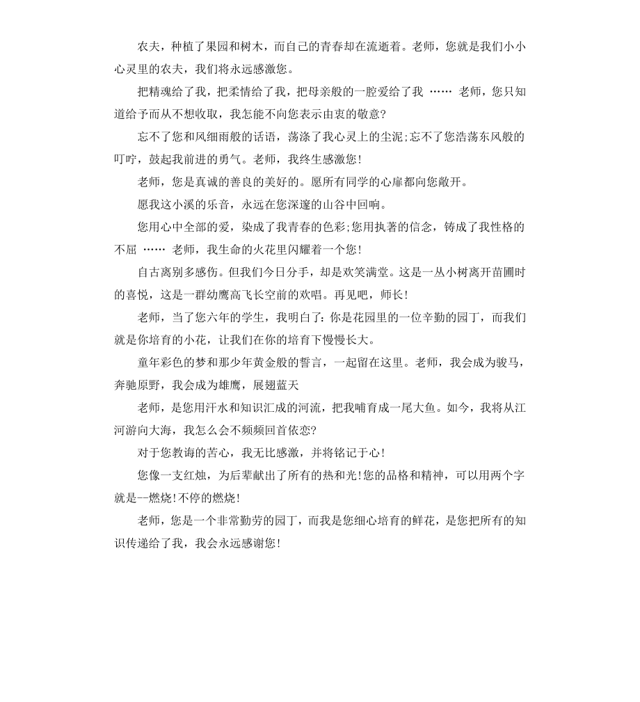 给老师的毕业赠言大全.docx_第2页