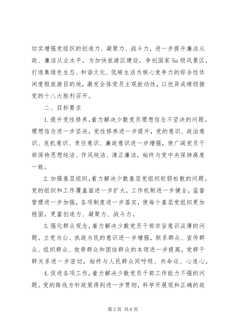 2023年万福镇保持党的纯洁性迎接党的十八大活动方案.docx_第2页