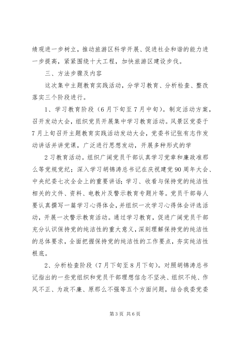 2023年万福镇保持党的纯洁性迎接党的十八大活动方案.docx_第3页