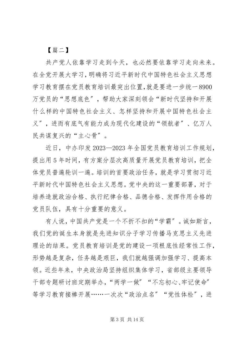 2023年《全国党员教育培训工作规划》学习心得篇.docx_第3页