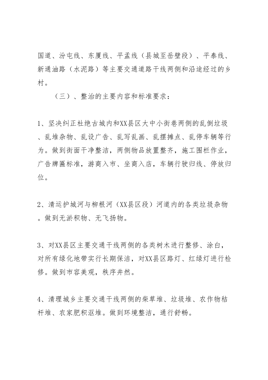 2023年县卫生环境综合整治实施方案 .doc_第2页