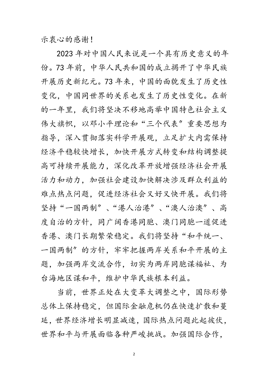 2023年领导新年贺词范文.doc_第2页