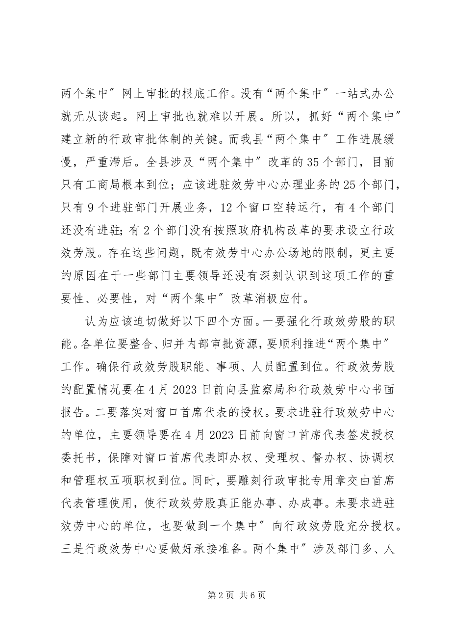 2023年县长在电子监察推进会致辞.docx_第2页