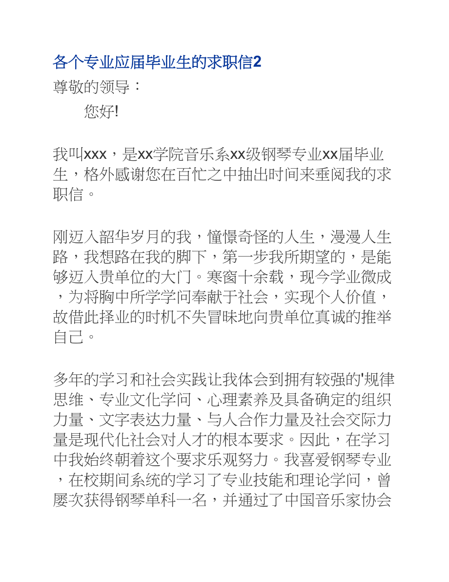 2023年五篇各个专业应届毕业生的求职信.docx_第3页