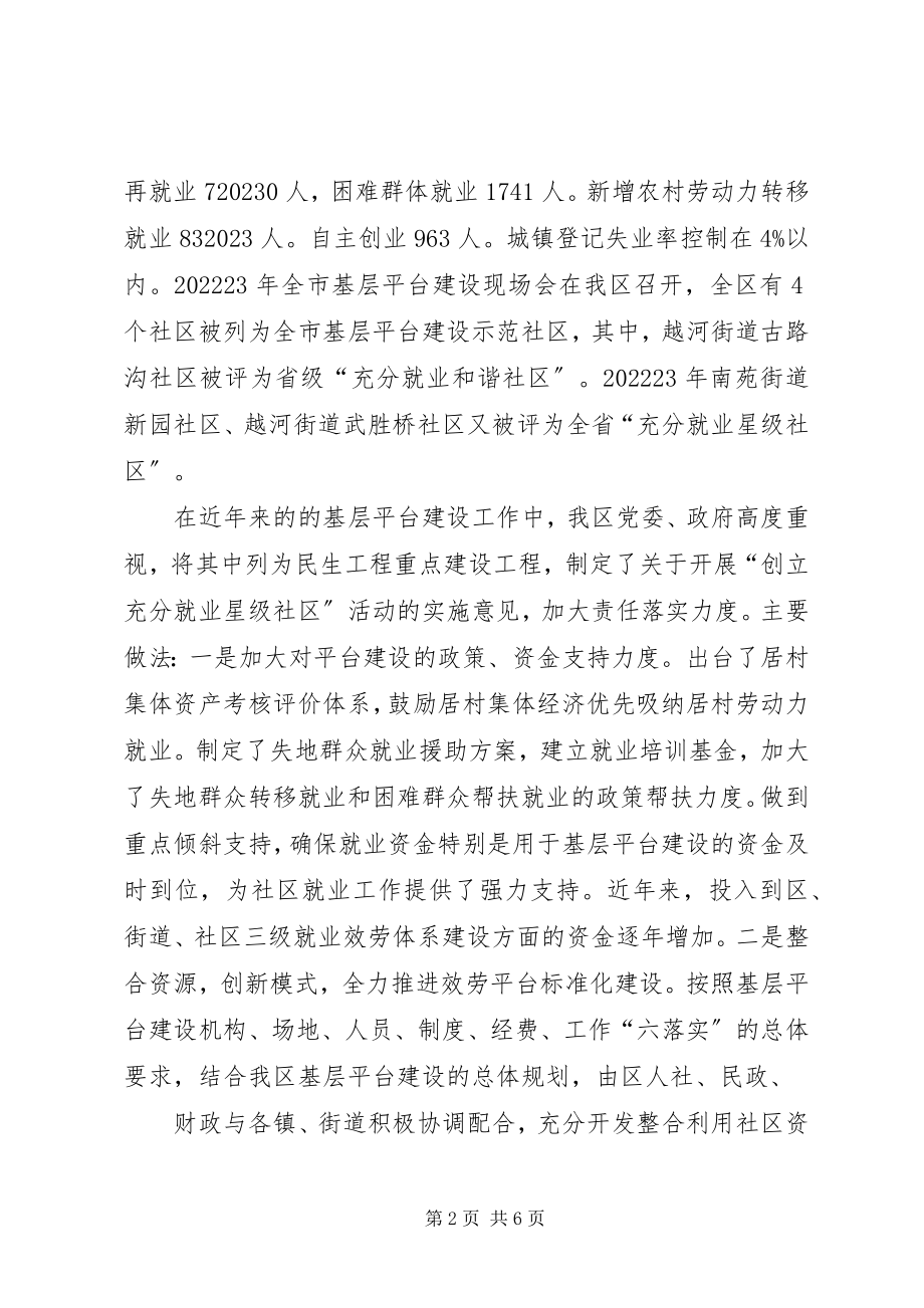 2023年XX镇基层公共服务综合平台建设方案新编.docx_第2页